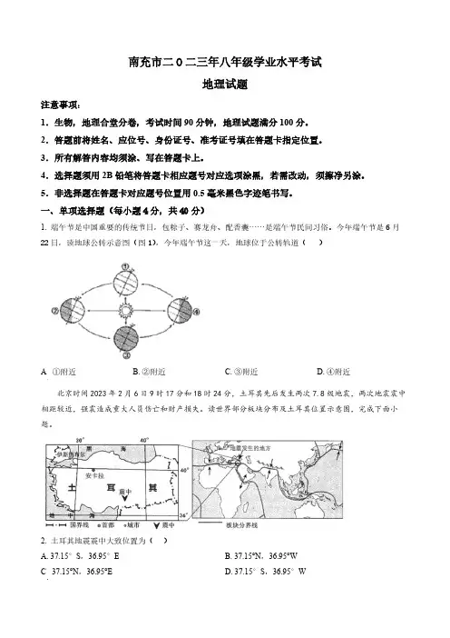 2023年四川省南充市中考地理真题卷(含答案与解析)
