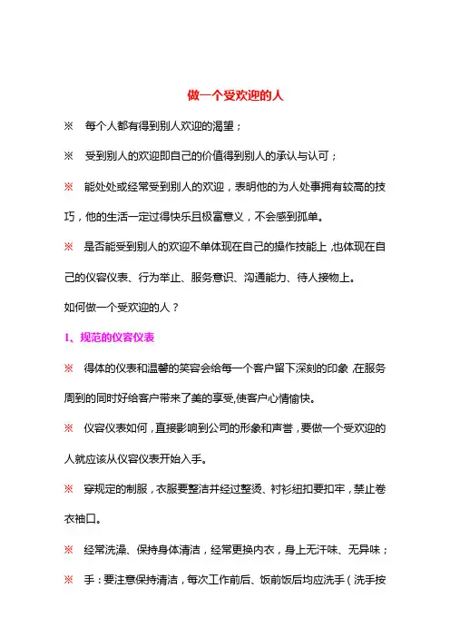 做一个受欢迎的人
