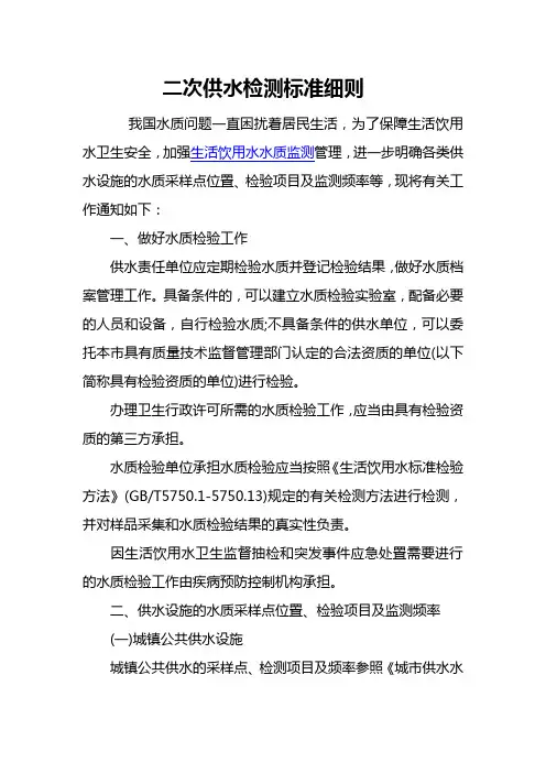 二次供水检测标准细则