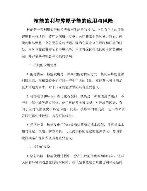 核能的利与弊原子能的应用与风险