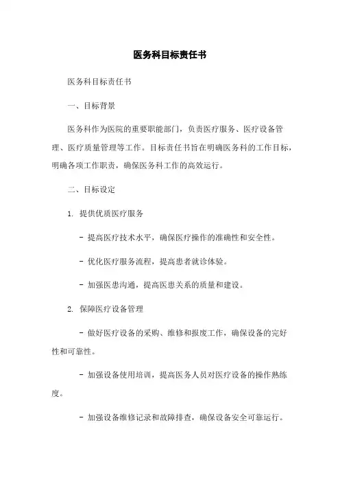 医务科目标责任书