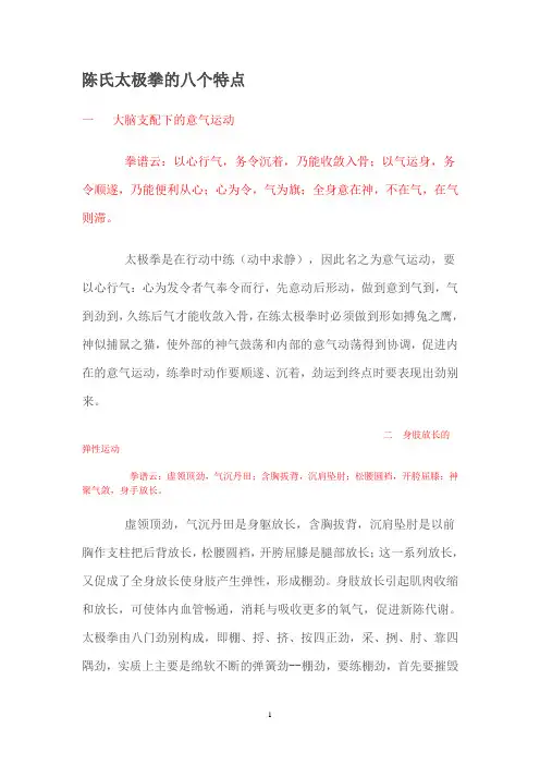 陈氏太极拳的八个特点