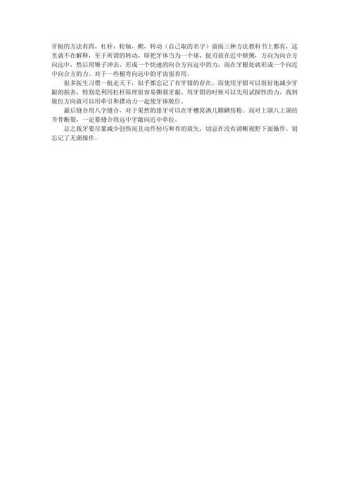 2012口腔执业医师考试辅导：拔牙术步骤