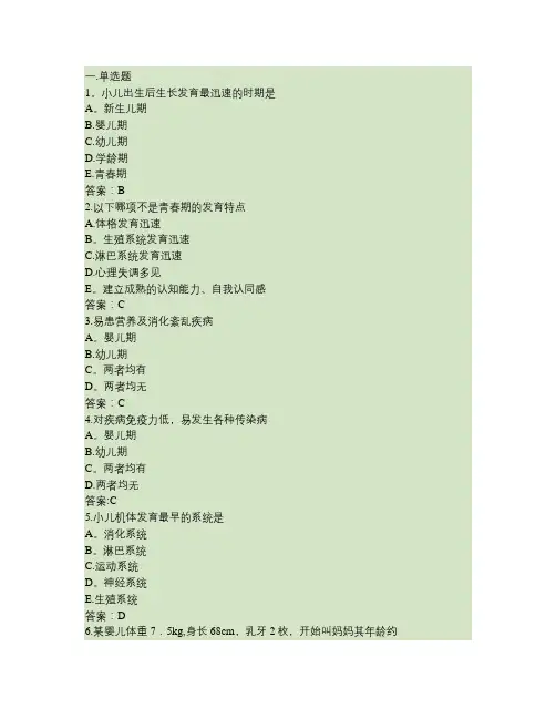 儿科护理学(本科).