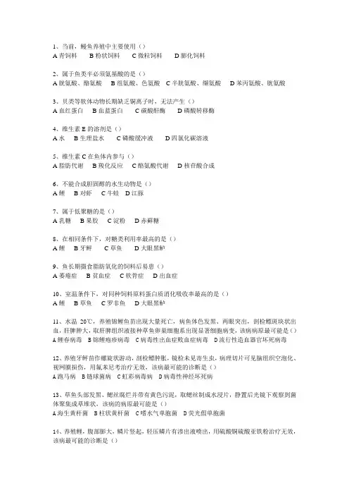 渔医考试真题100道
