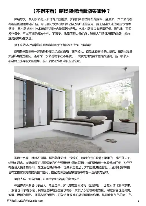 商场装修墙面漆买哪种_装修墙面漆效果图_装修墙面漆什么牌子好_室内墙面漆哪种好_晨阳水漆