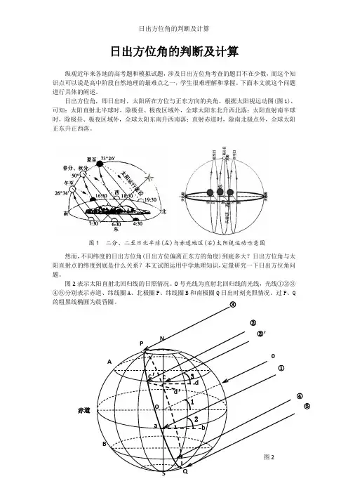 日出方位角的判断及计算