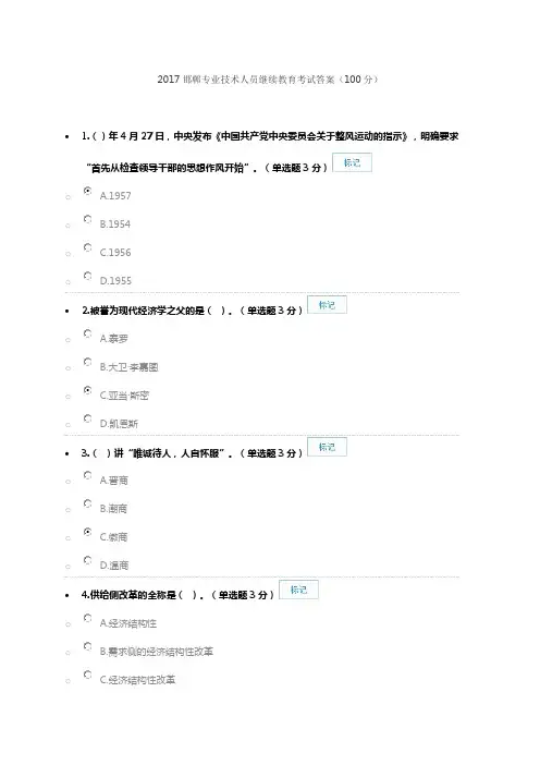 2017邯郸专业技术人员继续教育考试答案(100分)