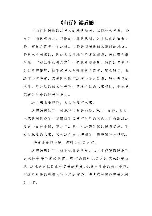 山行读后感