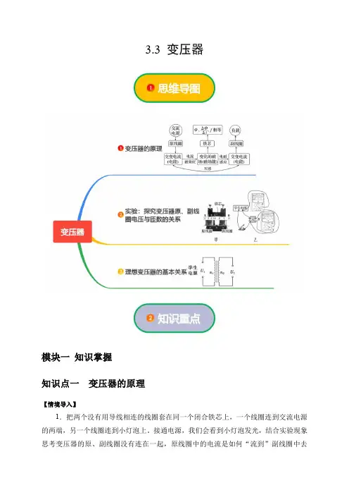 人教高中物理同步讲义选择性必修二3.3 变压器(解析版)