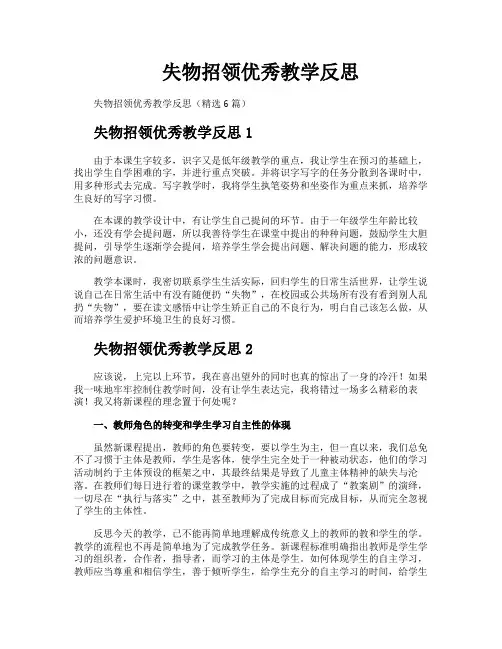 失物招领优秀教学反思