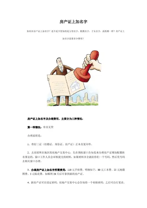 房产证加名字_房产证办理_买房全攻略