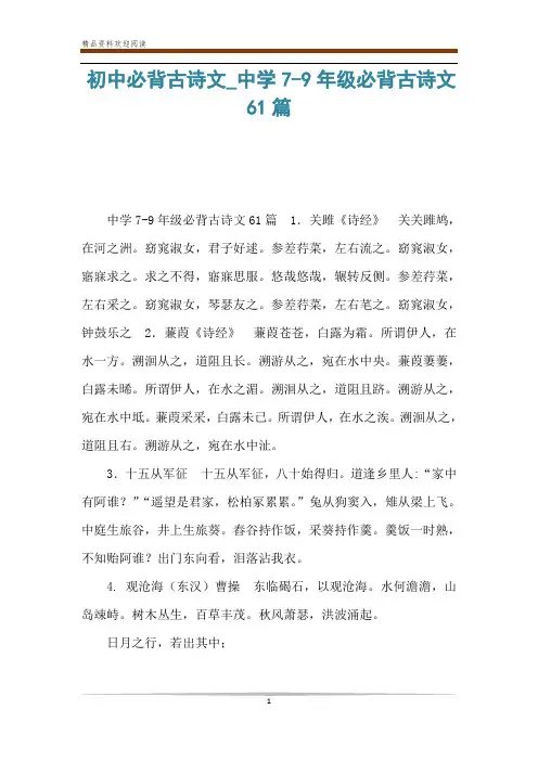 初中必背古诗文_中学7-9年级必背古诗文61篇