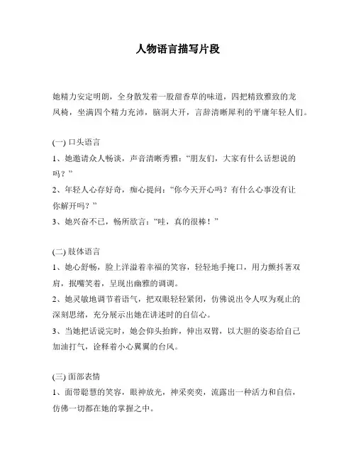 人物语言描写片段