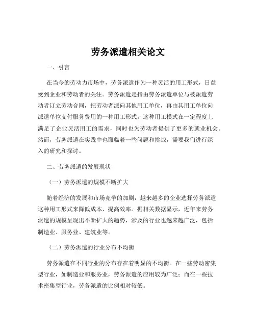劳务派遣相关论文