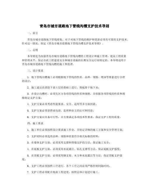 青岛市城市道路地下管线沟槽支护技术导则