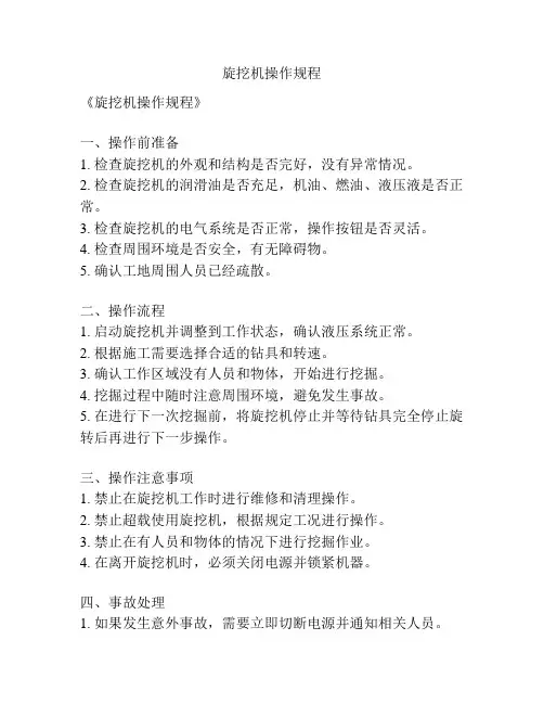 旋挖机操作规程