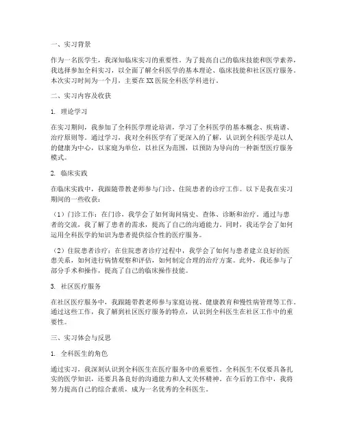 全科实习报告