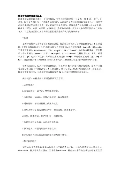 解读常规体检血液化验单