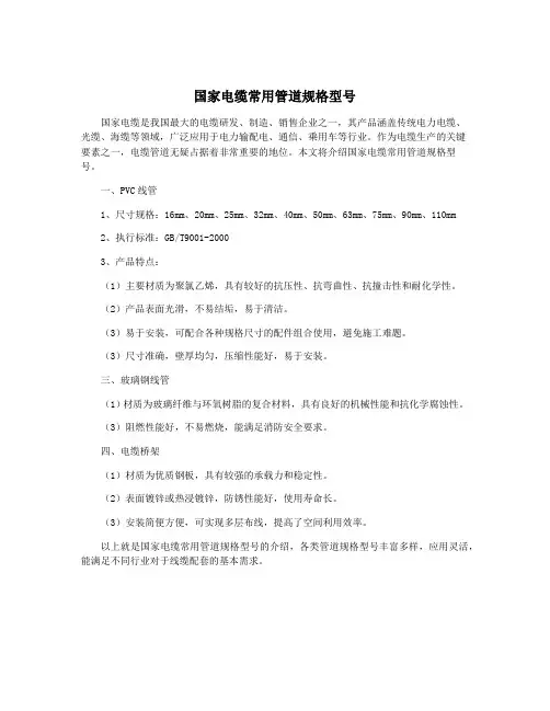 国家电缆常用管道规格型号