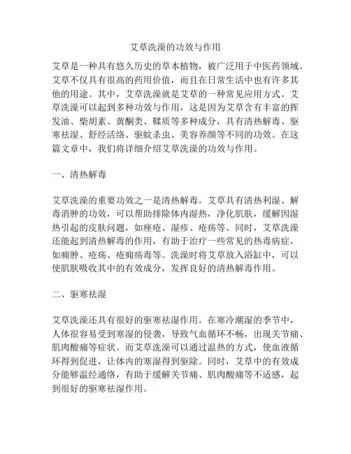 艾草洗澡的功效与作用