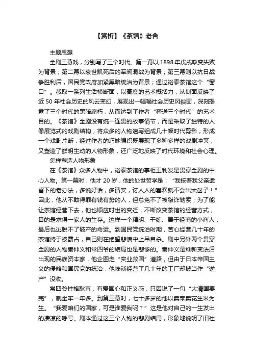 【赏析】《茶馆》老舍