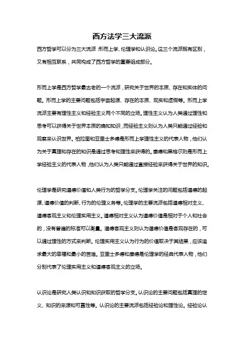 西方法学三大流派