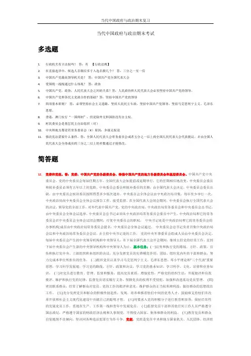 当代中国政府与政治期末复习
