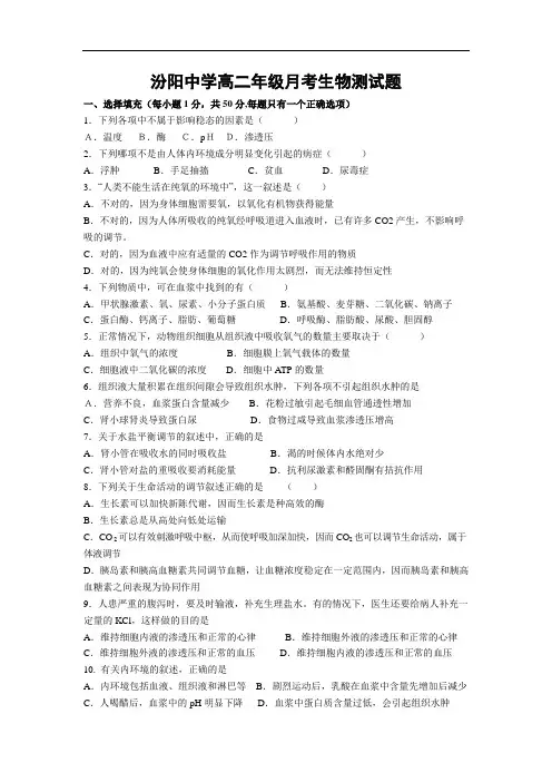 最新高二生物-山西省汾阳中学2018学年高二第二次月考生物试题 精品