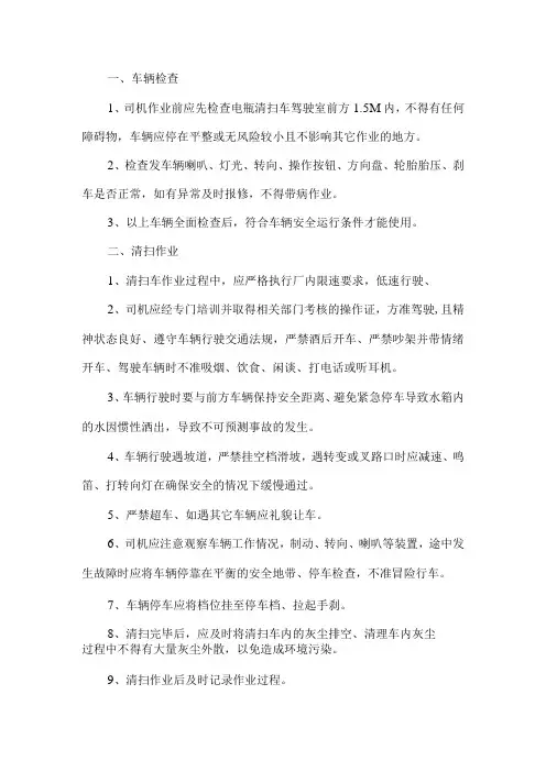 电瓶清扫车安全操作规程
