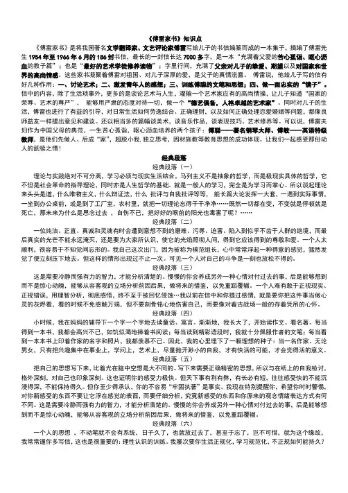 部编版初中八年级下册语文名著阅读《傅雷家书》知识梳理及训练(含答案)