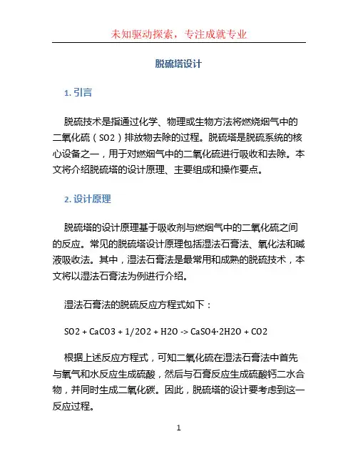 脱硫塔设计 (2)