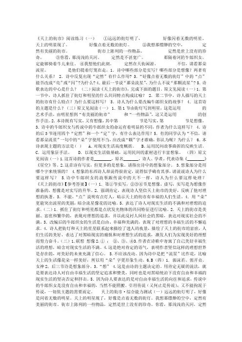 《天上的街市》阅读练习与答案