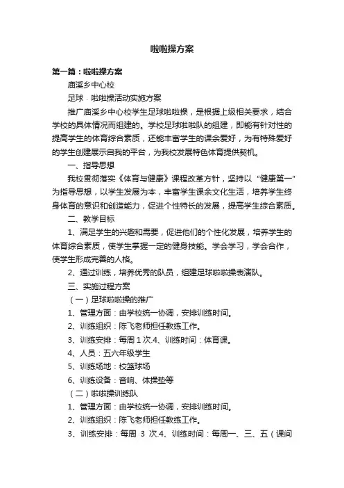 啦啦操方案