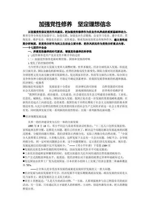 加强党性修养  坚定理想信念(赵平)