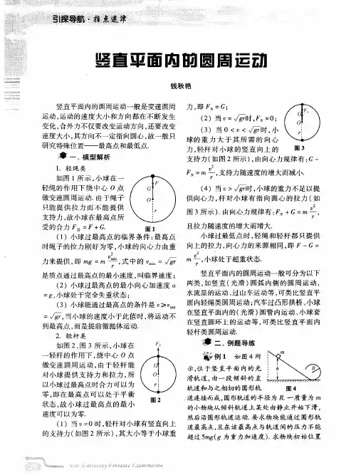 竖直平面内的圆周运动