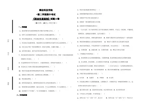 级职业生涯规划期中试题卷