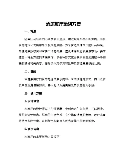 清廉展厅策划方案