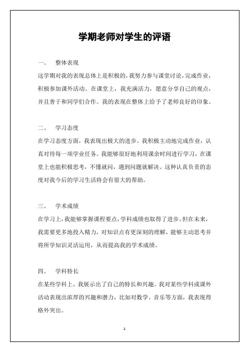 学期老师对学生的评语