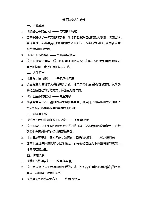 关于改变人生的书