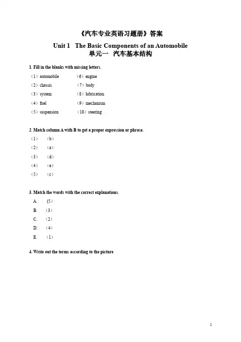 参考资料(答案)-《汽车专业英语(第二版)习题册》-B24-1592