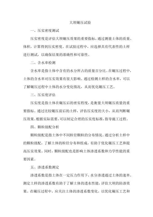 大坝碾压试验