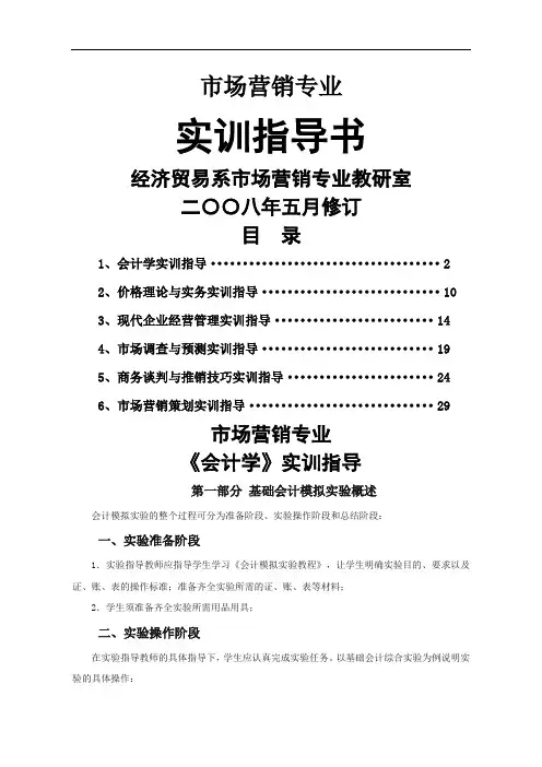 市场营销专业实训指导书