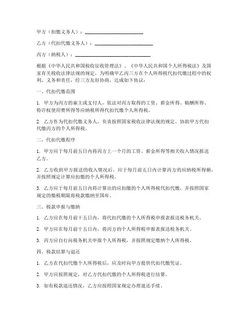税务代扣三方协议书