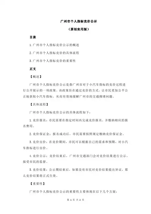 广州市个人指标竞价公示
