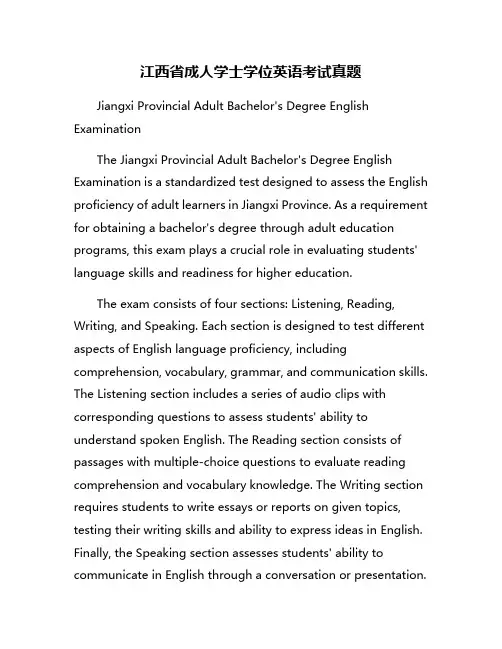 江西省成人学士学位英语考试真题