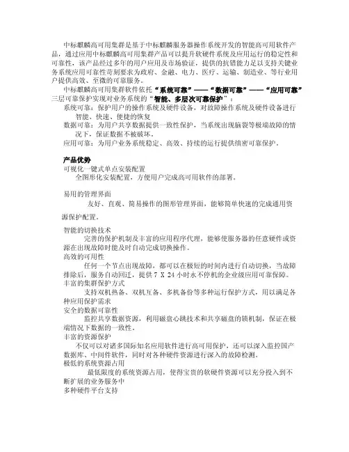 中标麒麟高可用集群软件