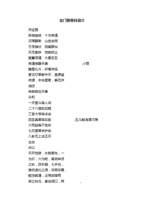 玄门赞星科简介