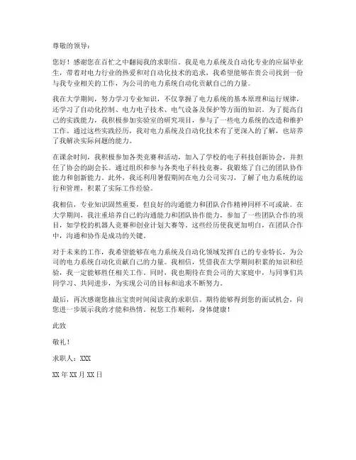 电力系统及自动化求职信