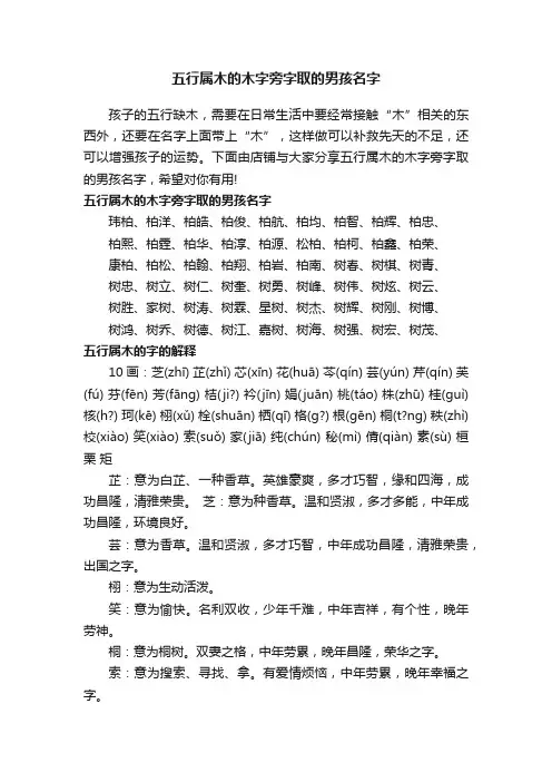 五行属木的木字旁字取的男孩名字